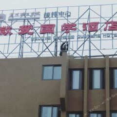 Отель We Love Chinese Culture Hotel Китай, Сямынь - отзывы, цены и фото номеров - забронировать отель We Love Chinese Culture Hotel онлайн балкон