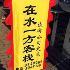 Отель Zaishui Yifang Boutique Inn развлечения