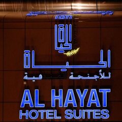 Al Hayat Hotel Suites удобства в номере