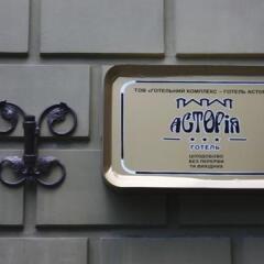 Гостиница Astoria Hotel Украина, Днепр - отзывы, цены и фото номеров - забронировать гостиницу Astoria Hotel онлайн фото 2
