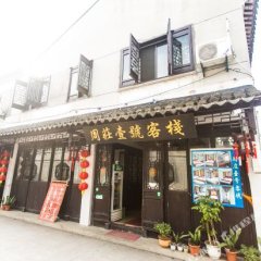 Zhouzhuang Yihao Hostel Китай, Сучжоу - отзывы, цены и фото номеров - забронировать отель Zhouzhuang Yihao Hostel онлайн фото 8