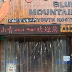 Отель Shanghai Blue Mountain Luwan Youth Hostel Китай, Шанхай - отзывы, цены и фото номеров - забронировать отель Shanghai Blue Mountain Luwan Youth Hostel онлайн вид на фасад