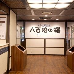 Отель Yaoji Hakata Hotel Япония, Хаката - отзывы, цены и фото номеров - забронировать отель Yaoji Hakata Hotel онлайн спа фото 2