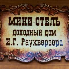 Гостиница Rauhvergher Profitable House спортивное сооружение