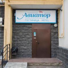 Гостиница Авиатор фото 24