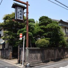 Отель Homeikan Morikawa Annex