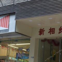 Xinxiangyue Hotel парковка