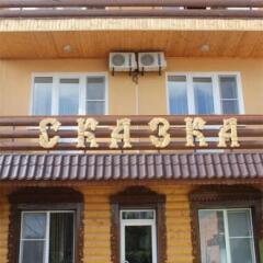Гостиница Мини-отель Сказка в Астрахани 4 отзыва об отеле, цены и фото номеров - забронировать гостиницу Мини-отель Сказка онлайн Астрахань фото 2