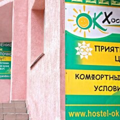 Гостиница ОК