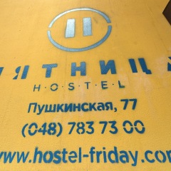 Хостел Пятница парковка
