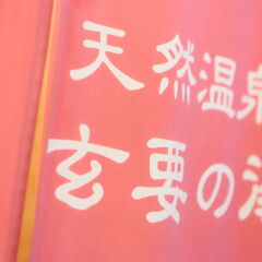 APA Hotel Chiba Yachiyo Midorigaoka интерьер отеля фото 2