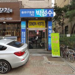 Songpa Hostel городской автобус