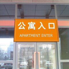 Отель Beijing Eletel Apartment Китай, Пекин - отзывы, цены и фото номеров - забронировать отель Beijing Eletel Apartment онлайн фото 23