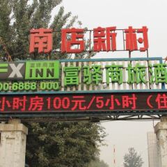 Отель FX Inn Xisanqi Beijing