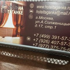 Гостиница «СВ на Таганке» в Москве 14 отзывов об отеле, цены и фото номеров - забронировать гостиницу «СВ на Таганке» онлайн Москва фото 2