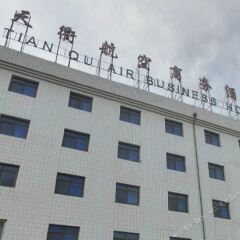 Отель Tianqu Air Business Hotel Китай, Пекин - отзывы, цены и фото номеров - забронировать отель Tianqu Air Business Hotel онлайн вид на фасад