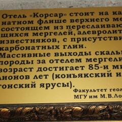 Гостиница Корсар фото 3