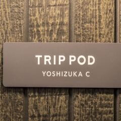 Отель Trip Pod Yoshizuka C Фукуока спа фото 2