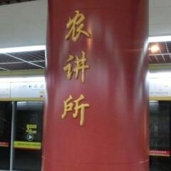 Отель 4th Zhongshan Road Garden Inn банкомат