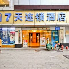 Отель 7 Days Inn Shenzhen Luohu World Trade Center Branch Шэньчжэнь