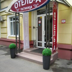 Гостиница А фото 2
