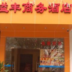 Yifeng Business Hotel интерьер отеля