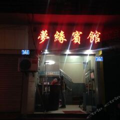 Mengyuan Hostel развлечения