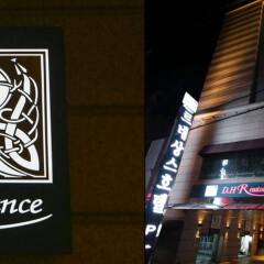 DH Naissance Hotel Dongdaemun развлечения