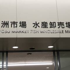 Tokyo Bay Ariake Washington Hotel парковка