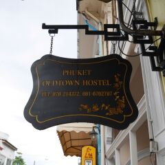 Отель Phuket Old Town Hostel Таиланд, Пхукет - отзывы, цены и фото номеров - забронировать отель Phuket Old Town Hostel онлайн приотельная территория
