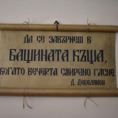 Family Hotel Bashtina Kashta парковка