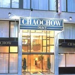 Отель Chaochow Palace Бельгия, Брюссель - 5 отзывов об отеле, цены и фото номеров - забронировать отель Chaochow Palace онлайн фото 3