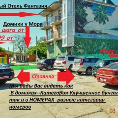 Гостиница Domiki U Morya парковка