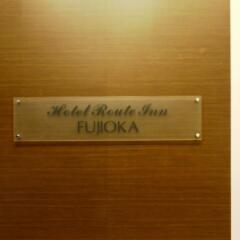 Hotel Route-Inn Court Fujioka сауна
