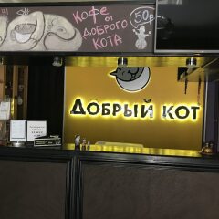 Мини-Отель Добрый Кот спа фото 2