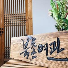 Отель Goldfish Inn Seoul Южная Корея, Сеул - отзывы, цены и фото номеров - забронировать отель Goldfish Inn Seoul онлайн спортивное сооружение