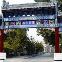 Xijiao Hotel Beijing городской автобус