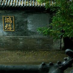 Отель Hutong Impressions Beijing Guesthouse Китай, Пекин - отзывы, цены и фото номеров - забронировать отель Hutong Impressions Beijing Guesthouse онлайн фото 2