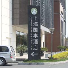 Отель Guoman Hotel Shanghai Китай, Шанхай - отзывы, цены и фото номеров - забронировать отель Guoman Hotel Shanghai онлайн городской автобус