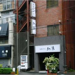 Отель Asakusa Hotel Wasou Япония, Токио - отзывы, цены и фото номеров - забронировать отель Asakusa Hotel Wasou онлайн фото 6