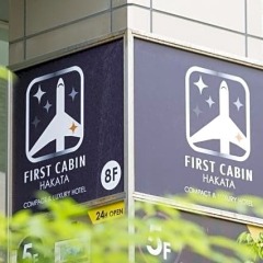 Отель First Cabin Hakata Япония, Фукуока - отзывы, цены и фото номеров - забронировать отель First Cabin Hakata онлайн фото 3