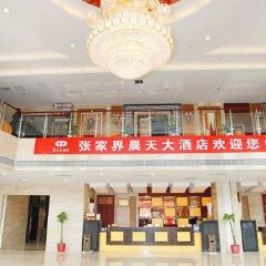 Zhangjiajie Chentian Hotel интерьер отеля фото 3