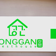 Отель Gonggan Guesthouse интерьер отеля фото 3