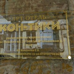 Гостиница Арт-отель Кон-Тики в Санкт-Петербурге отзывы, цены и фото номеров - забронировать гостиницу Арт-отель Кон-Тики онлайн Санкт-Петербург гостиничный бар