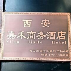 Отель Jiahe Business Сиань городской автобус