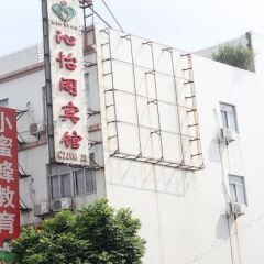 Zhong Shan Qin Yi Ge Hotel фото 2