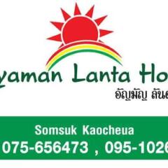 Отель Anyaman Lanta House Ланта городской автобус