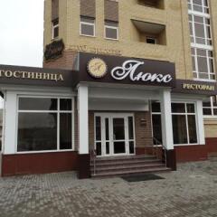 Hotel Lyuks фото 26
