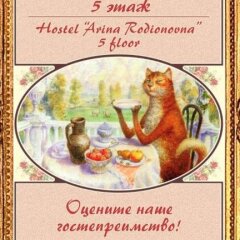 Хостел Арина Родионовна Санкт-Петербург питание