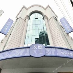 Hanting Youjia Hotel (Shanghai Hongqiao Zhongshan West Road) спа